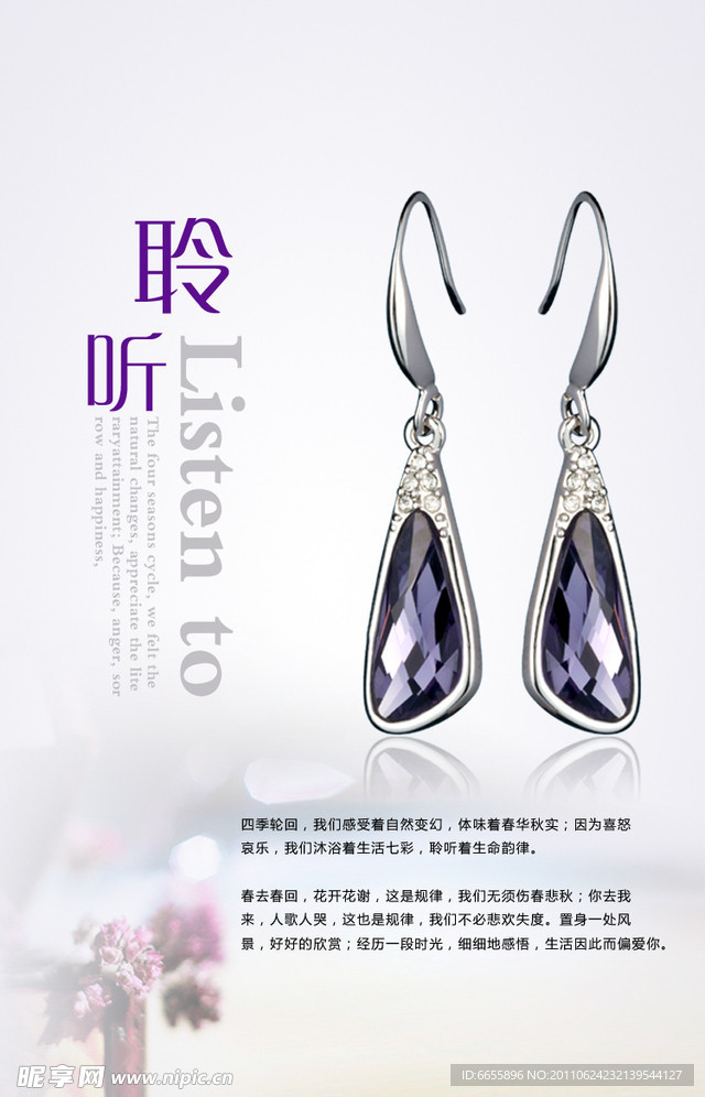 聆听