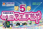 时尚学生手机节海报