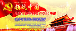 建党90周年宣传栏