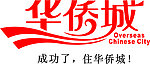 华侨城标志