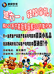 海报庆祝六一活动