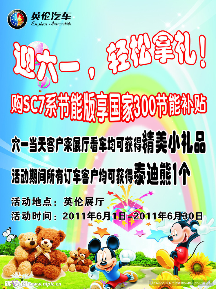 海报庆祝六一活动
