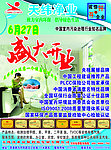 北京天纬净业