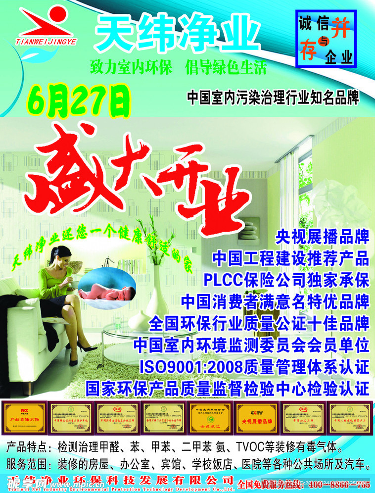 北京天纬净业