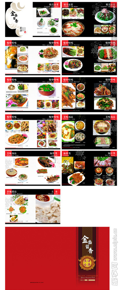 菜谱