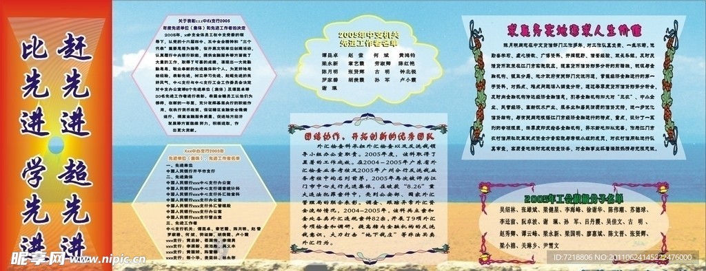 比先进学先宣传栏