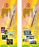创新培训中心X展架喷画
