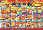 美食 套餐