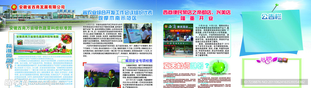 西商宣传栏