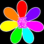 七色花
