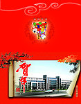 李营街道贺卡