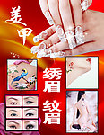 美甲