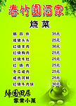 春竹园 菜单