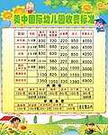 幼儿园收费标准
