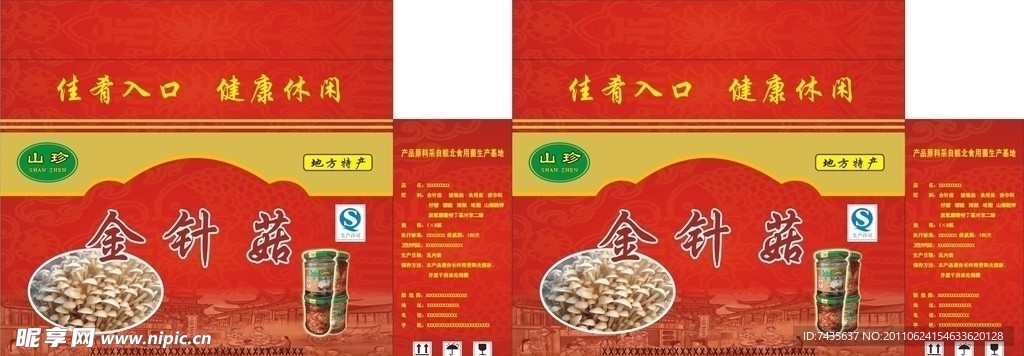 金针菇礼品盒