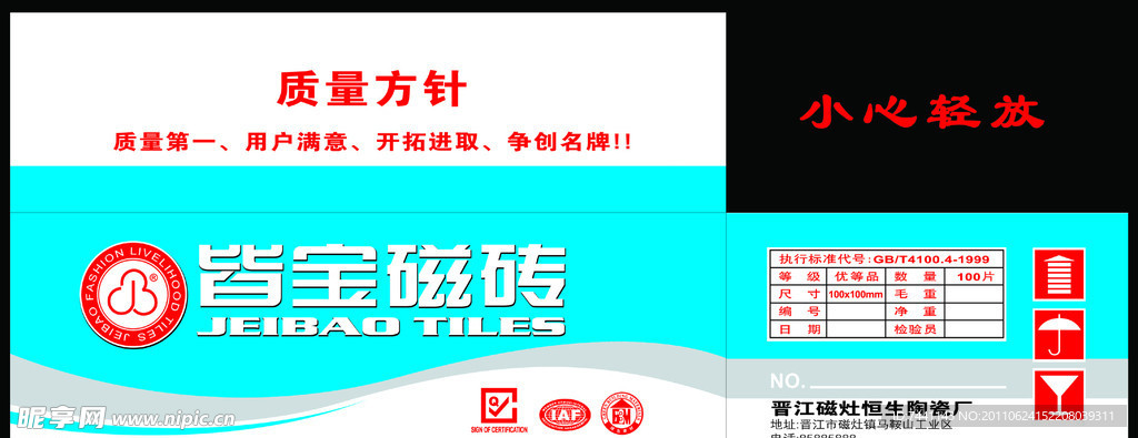 瓷砖包装