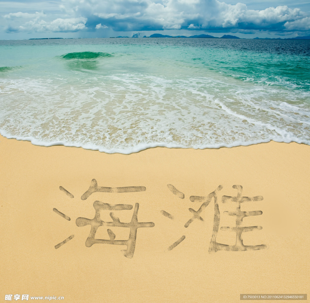 海滩