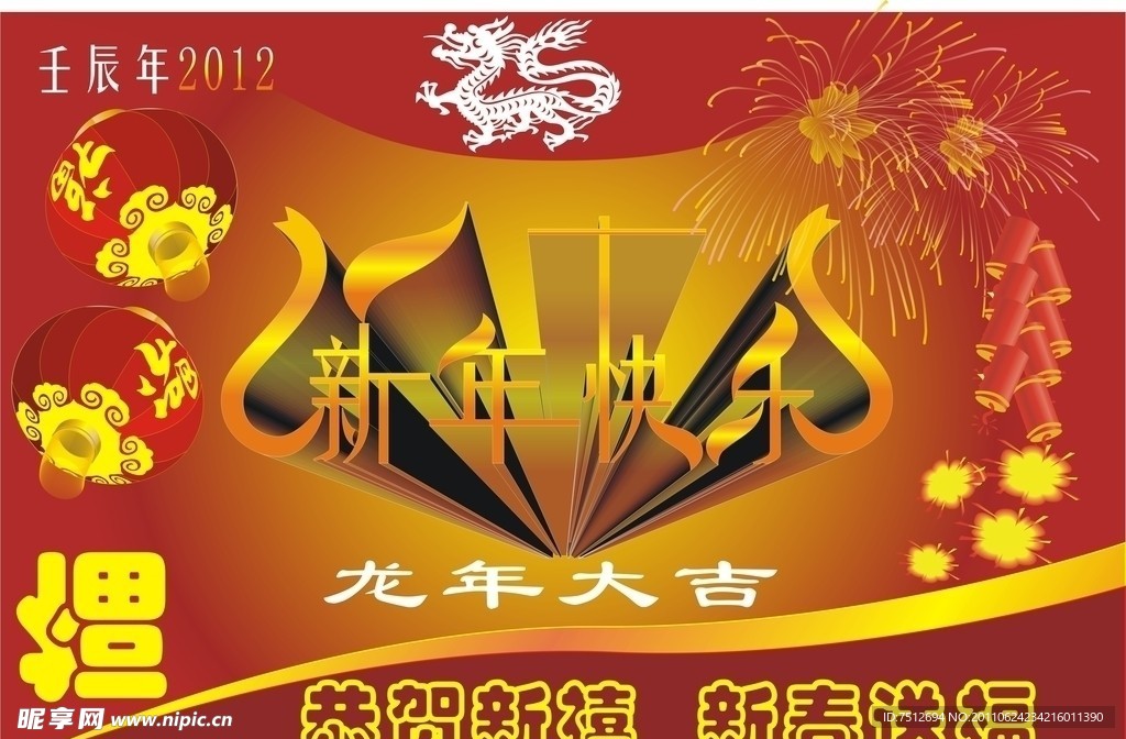 2012新年送福