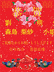 新婚快乐