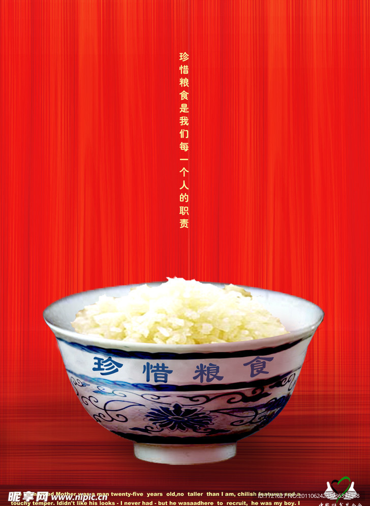 粮食公益广告