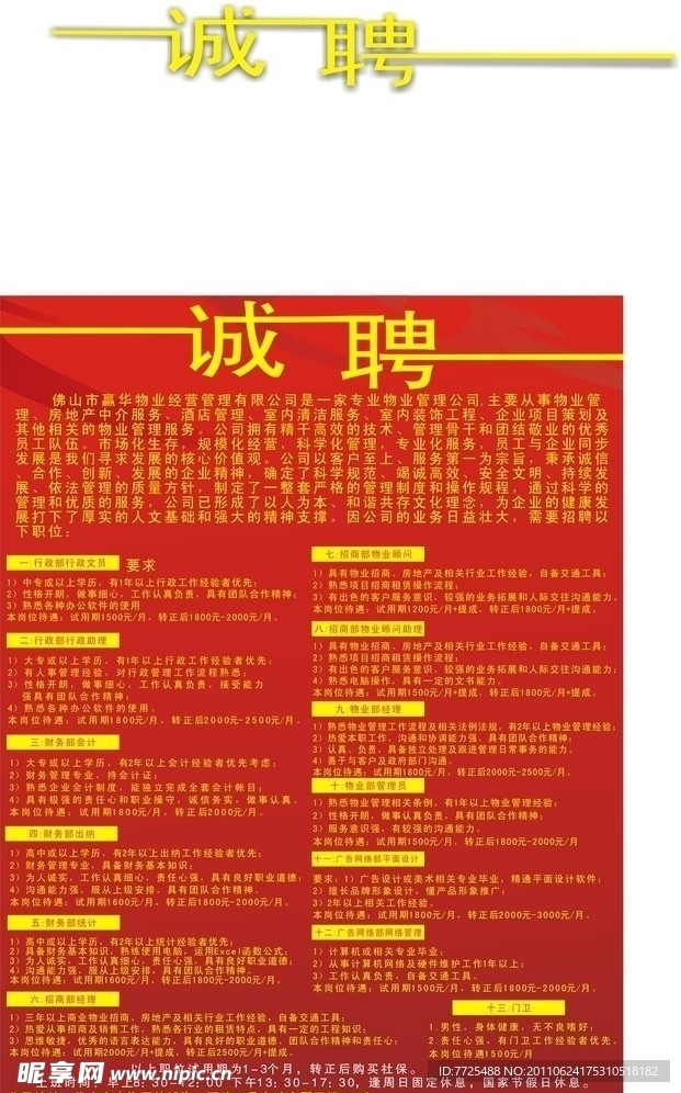 诚聘