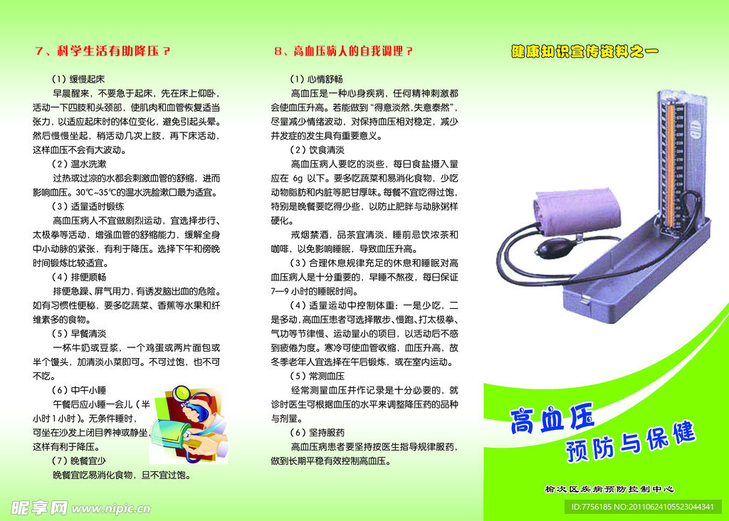 医疗折页