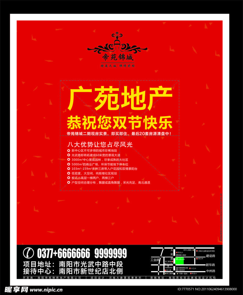 帝苑锦城 DM单页