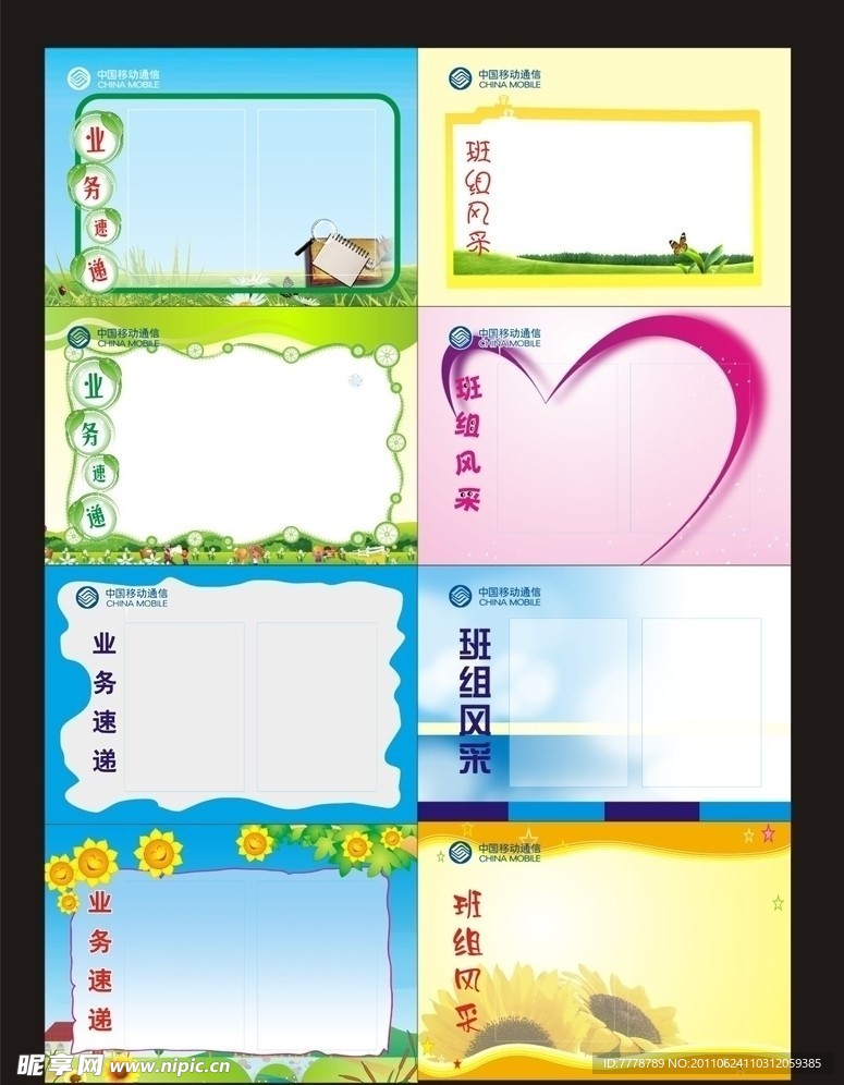 展板公告