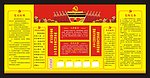 展板党建