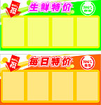 生鲜信息栏