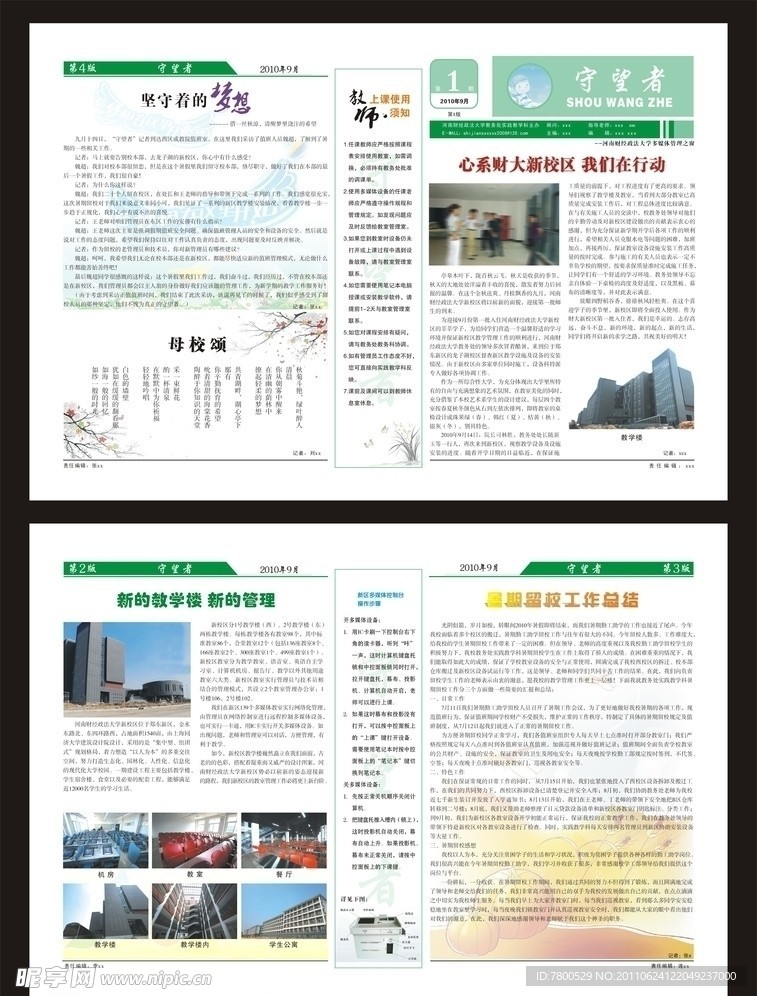 学校报纸