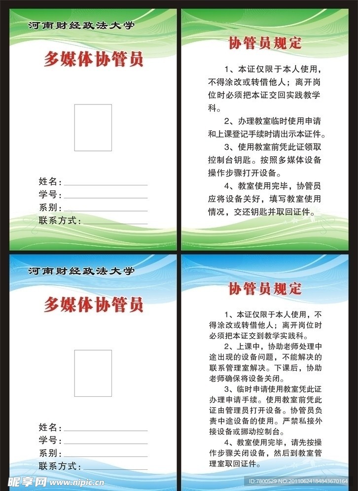 学生会工作证
