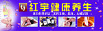 养生 健康馆 招牌