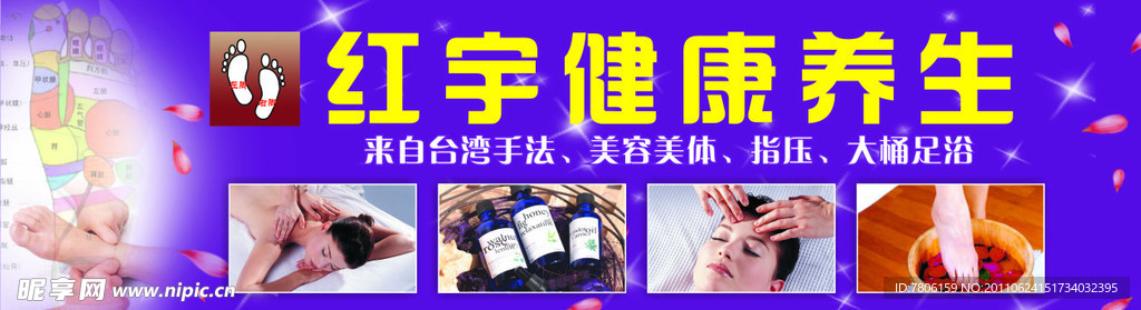 养生 健康馆 招牌
