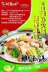 鸡汤锅