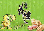 花生海报