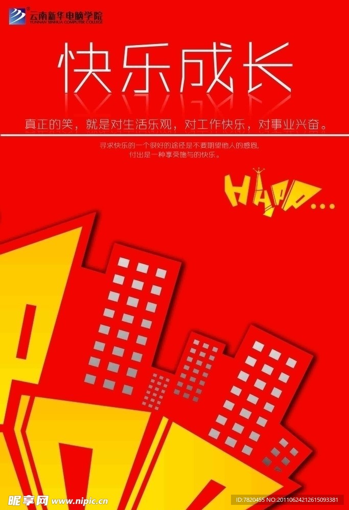 学校海报