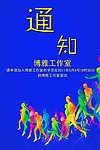 面试海报