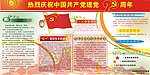 建党90周年