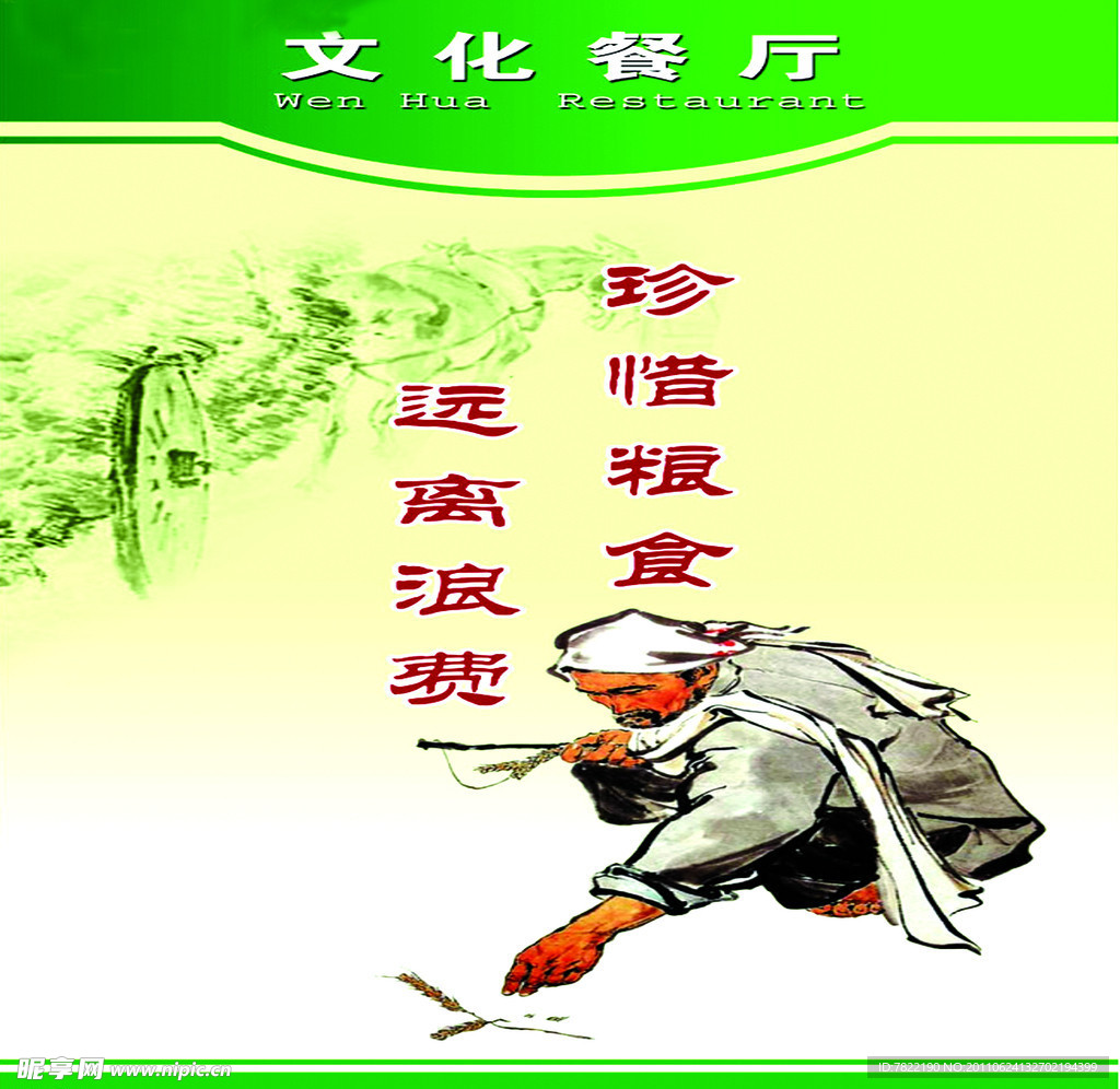 餐厅文化