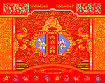 帝庭御月