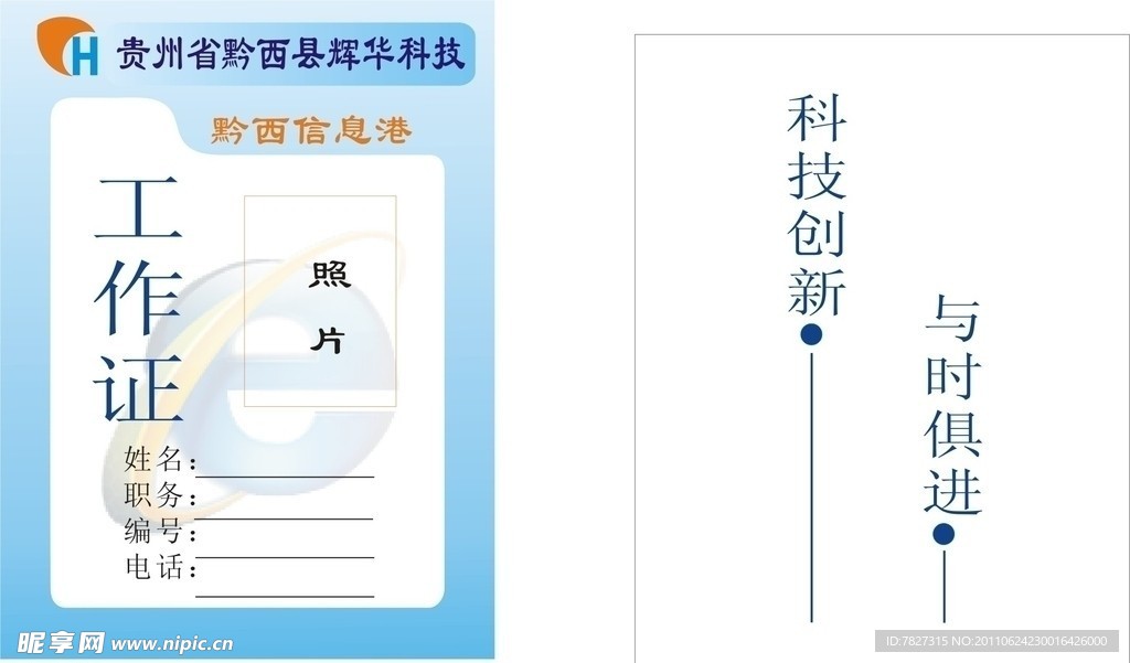 工作牌