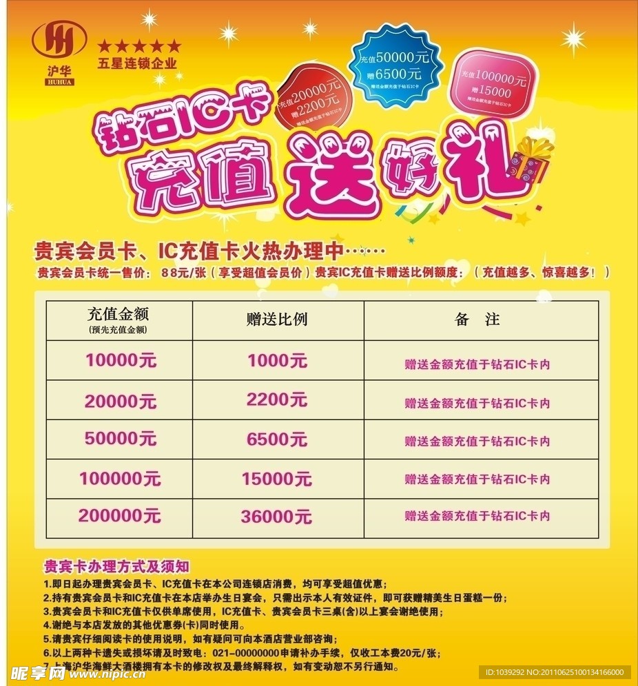 会员充值