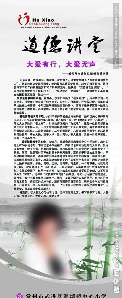 道德 讲堂