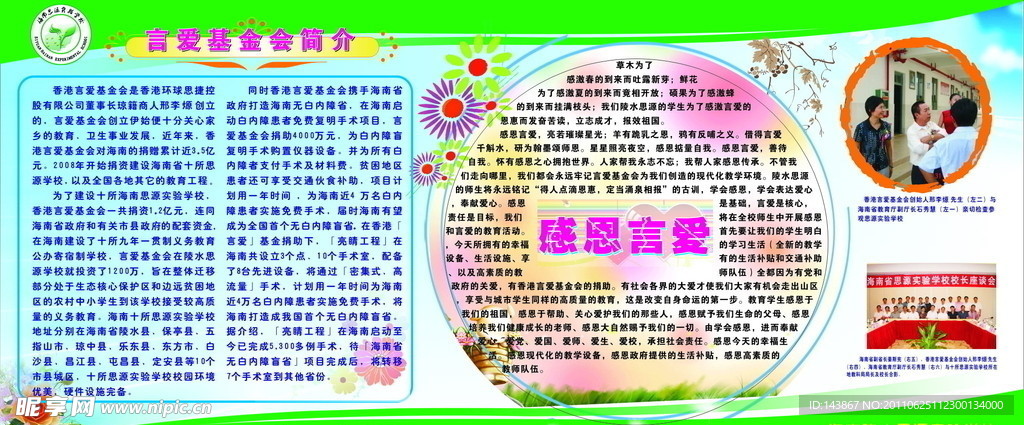 学校宣传栏