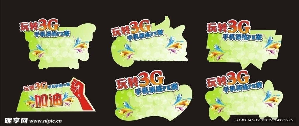 加油牌板模