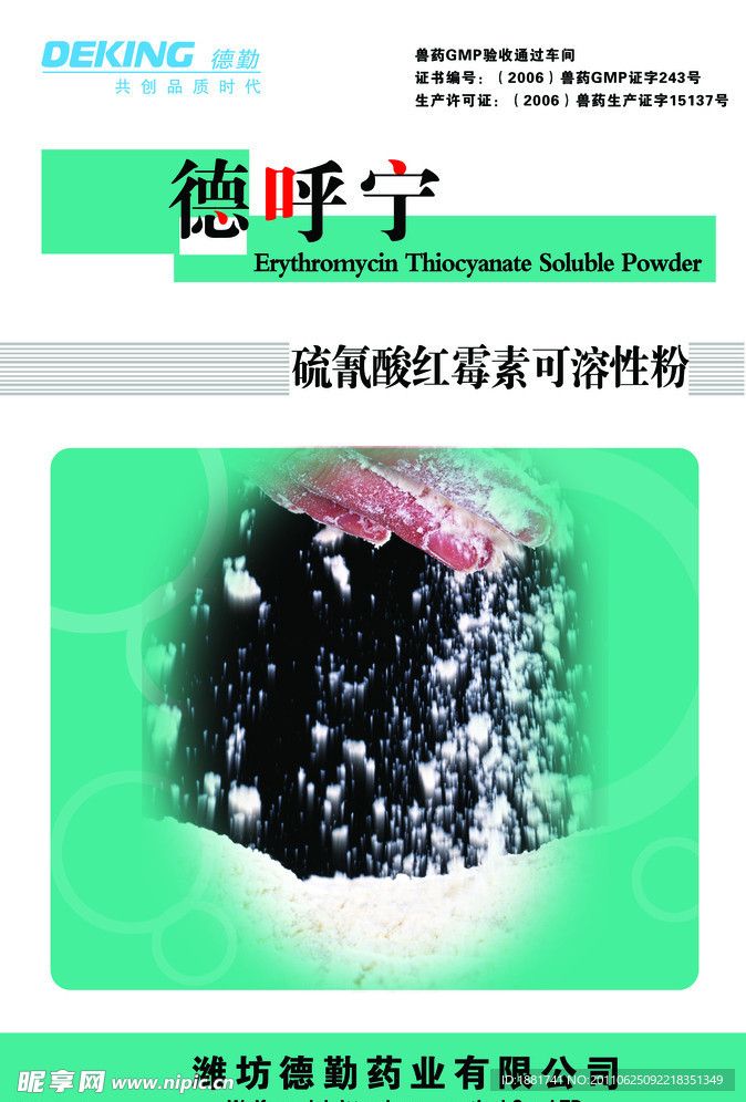 兽药袋子