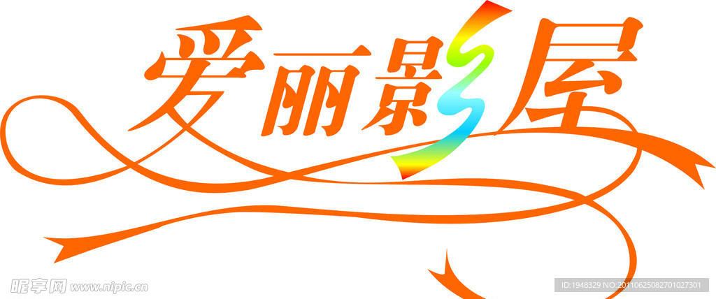 爱丽影屋