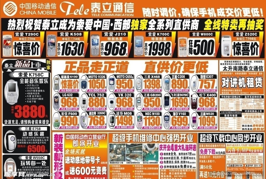 手机DM单页