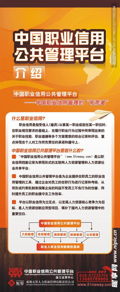 易拉宝信用管理